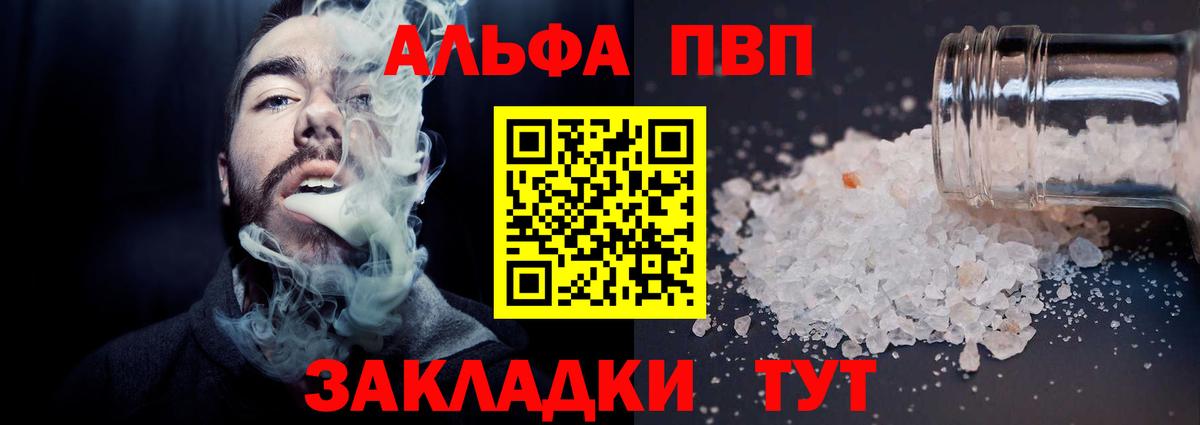 Петрозаводск  A PVP Соль  A PVP VHQ  Вход с VPN  Alpha PVP СК 