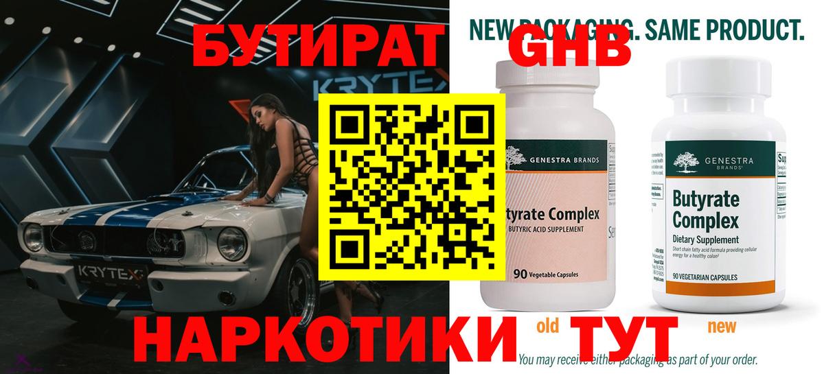 Бутират GHB Петрозаводск