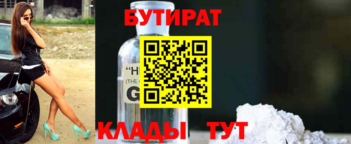 Петрозаводск  БУТИРАТ бутик  Вход с VPN 