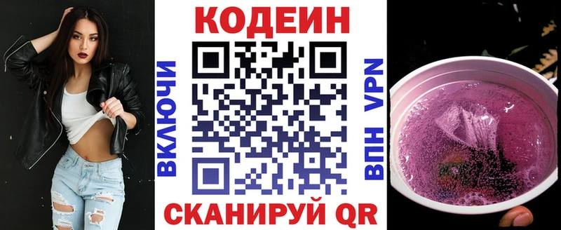 Кодеиновый сироп Lean Purple Drank Петрозаводск