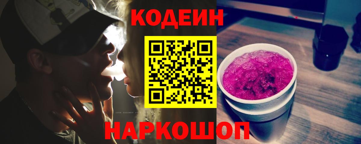 Кодеин напиток Lean (лин)  купить наркотик  Петрозаводск  Вход с VPN 